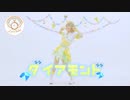 【ラブライブ！虹ヶ咲学園スクールアイドル同好会】ダイアモンド / 中須かすみ　踊ってみた【La◁Nove】