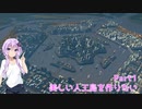 【Cities:Skylines】人工島作りPart1【VOICEROID実況】