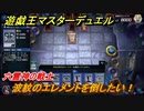 遊戯王マスターデュエル　六霊神の戦士　波紋のエレメントを倒したい！　＃８１【Yu-Gi-Oh！ Master Duel】
