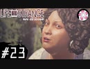 【LiS＃23】凡人が行く選択旅