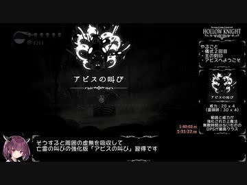 【東北きりたん実況】ホロウナイトRTA（112%+APB NMG）Part 4/12【Hollow Knight】