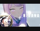 【MMDウマ娘】ヒバナ【メジロマックイーン】