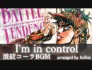【波紋コーラBGM】 I’m in control 耳コピアレンジ　ジョジョの奇妙冒険第2部 戦闘潮流より【楽譜】