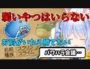 【船降りろ】弱いスライムに”大激怒”する兎田ぺこらだったが別れの時はエモい展開に！？【ホロライブ/切り抜き】【ドラクエ8】