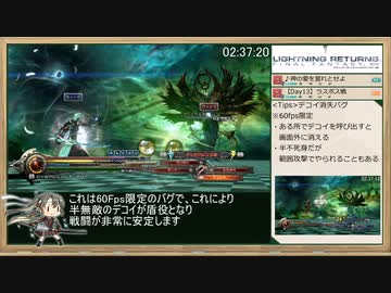 【RTA】LIGHTNING RETURNS FINAL FANTASYⅩⅢ_2:41:26_Part.21