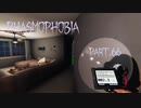 【Phasmophobia】怖いものも我慢する【実況】Part.66
