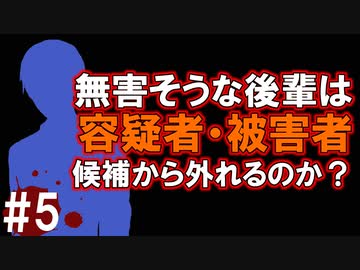 犯人はまだ寮の中にいる!!弐を実況プレイ #5