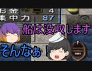 【ゆっくり実況】宝島を目指すゆっくりの海釣りpart23【海のぬし釣り～宝島に向かって～】