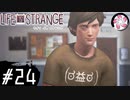 【LiS＃24】凡人が行く選択旅