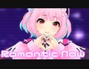 【デレステMV】りあむでRomantic Now