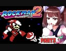 【ロックマン】弱く縛ってロックマン2を攻略していく東北きりたん　part3【VOICEROID実況】