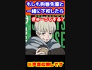 もしも狗巻先輩と一緒に下校したら。。　#呪術廻戦　#じゅじゅプラス　#狗巻棘　#百鬼夜行　#short   #呪術0  呪術0