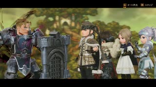 BRAVELY DEFAULT Ⅱ 初見実況part18