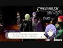 【ファイアーエムブレム 風花雪月】美男美女達と一緒に世界を救う名作をオジサンが一生懸命にやる part191【踝猫背】