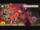 ＃73　天穂のサクナヒメ実況　納豆が米食って強くなる