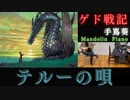 【ゲド戦記】テルーの唄【Mandolin & Piano】