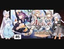 【VOICEROID実況】ミリオンライ部と往く千年戦争 Part.6【千年戦争アイギス】
