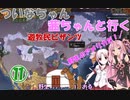 【EU4】 ついなちゃん・茜ちゃんと行く、遊牧民ビザンツ 11 【VOICEROID実況】