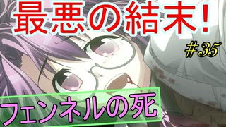 【ヘリオトロープ】物凄く勿体ない美少女ゲームを実況プレイ　#35