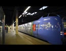 キハ283　特急おおぞら6号　札幌駅回送発車