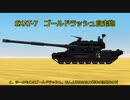 【FTD】帝国よ殲滅せよ！！Part３２【ゆっくり実況】