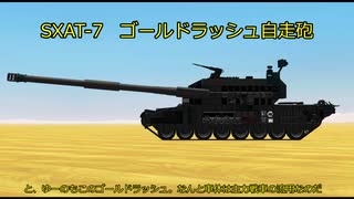 【FTD】帝国よ殲滅せよ！！Part３２【ゆっくり実況】