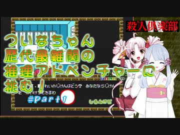 ファミコン　殺人倶楽部 殺人倶楽部 murder Club ファミコン FC 【1876b374】 - メルカリ
