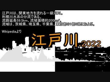 江戸川.2022