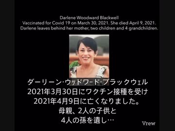 ワクチン被害で亡くなった母達への追悼