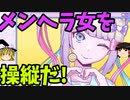 NEEDY GIRL OVERDOSEやってみる！ part1【ゆっくり実況】