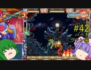 【ロックマンゼクス】パッチュマンゼクス #42 ハード 【ロックマン ゼロ&ゼクス ダブルヒーローコレクション】【ゆっくり実況】