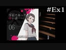 ドラマCD版「十三階段」を聴いてくれ【学怖S追加シナリオ回収ツアー】オマケ1