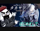 おむすび頭、登場【＃01】 （tk8・タカヤン)