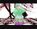 【MMD】ビターチョコデコレーション【オリキャラ】