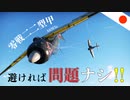 【WT：零戦22型甲】ゆっくり日本機無双 Part.23 (A6M3a  空戦AB)