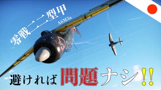 【WT：零戦22型甲】ゆっくり日本機無双 Part.23 (A6M3a  空戦AB)