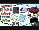 お絵かきデビューのための道具選び（前編）【＃02】 （tk8・タカヤン)