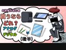 お絵かきデビューのための道具選び（後編）【＃03】 （tk8・タカヤン)