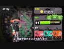 【Splatoon2】X2700によるゆっくりガチマッチday4【ゆっくり実況】
