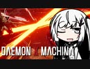 【単発】DAEMON X アリアル【CoeFont実況】
