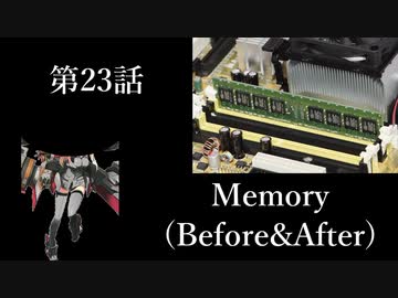 ペンギンたちの開発日誌　第23話　Memory(Before&After)