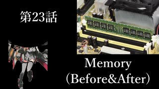 ペンギンたちの開発日誌　第23話　Memory(Before&After)