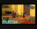 最高難度プラウドで完全クリア【KINGDOM HEARTS実況part116】