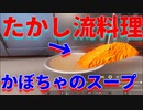 【神】たかしの料理教室【Cooking Simulator】