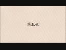 【似非文学】第五夜『革命の火』【CoeFont】