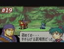 【実況】もう誰も死なせないFE烈火の剣 ヘクトルハード part19