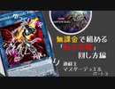 「遊戯王マスターデュエル」無課金で組める転生炎獣(サラマングレイト)！「回し方編」
