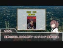 【TRPG実卓リプレイ】魔獣の絆　誰そ彼魚1【VOICEROID】