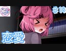 ナツキ攻略編【ドキドキ文芸部プラス! ♯18】