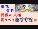 【FEH_1001】偶像の天楼、今回の貰うべきオススメは…！？　FE風花雪月　　水着ドロテア　水着イングリット　水着ローレンツ　水着シルヴァン　滅殺　【 ファイアーエムブレムヒーローズ 】